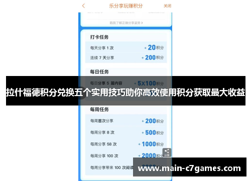 拉什福德积分兑换五个实用技巧助你高效使用积分获取最大收益 拉什福德积分兑换五个实用技巧助你高效使用积分获取最大收益