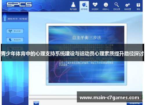 青少年体育中的心理支持系统建设与运动员心理素质提升路径探讨 青少年体育中的心理支持系统建设与运动员心理素质提升路径探讨