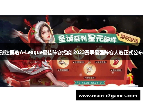 球迷票选A-League最佳阵容揭晓 2023赛季最强阵容人选正式公布 球迷票选A-League最佳阵容揭晓 2023赛季最强阵容人选正式公布