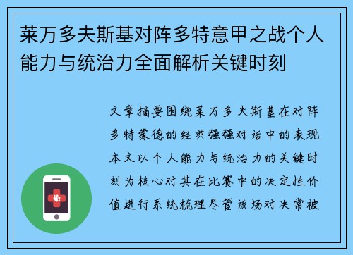 莱万多夫斯基对阵多特意甲之战个人能力与统治力全面解析关键时刻