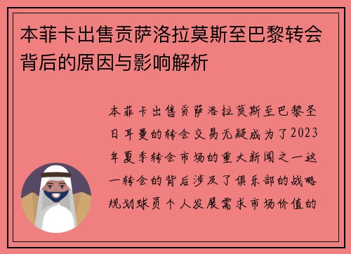本菲卡出售贡萨洛拉莫斯至巴黎转会背后的原因与影响解析 本菲卡出售贡萨洛拉莫斯至巴黎转会背后的原因与影响解析