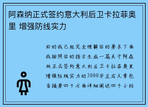阿森纳正式签约意大利后卫卡拉菲奥里 增强防线实力