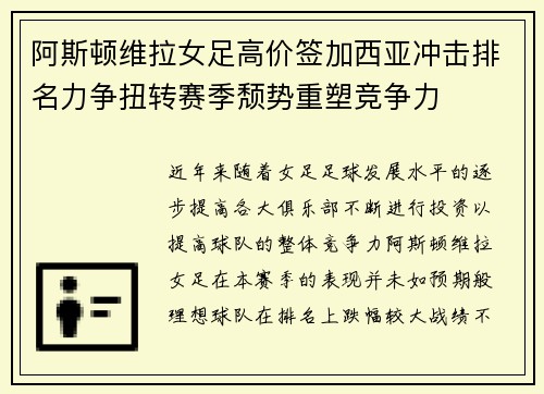 阿斯顿维拉女足高价签加西亚冲击排名力争扭转赛季颓势重塑竞争力