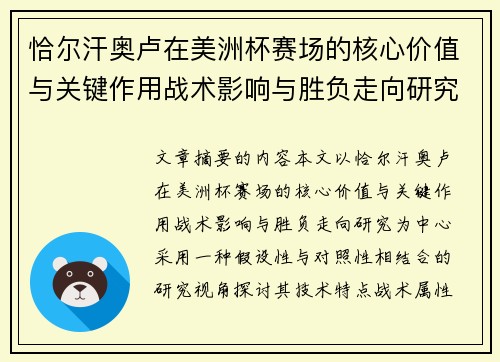 恰尔汗奥卢在美洲杯赛场的核心价值与关键作用战术影响与胜负走向研究